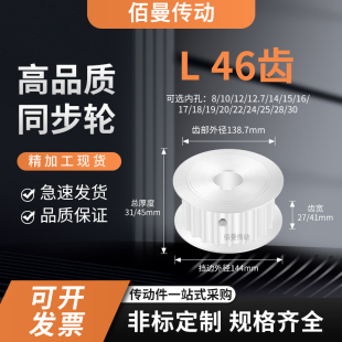 同步轮L46齿AF齿宽27 41内孔141516171819传动平面凸台轮同步带轮