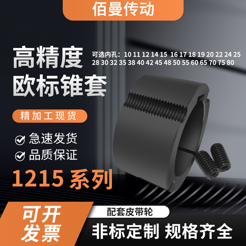 欧标锥套内芯1215-10-12-14-15-16-17-18-20外径47锥度皮带轮内套