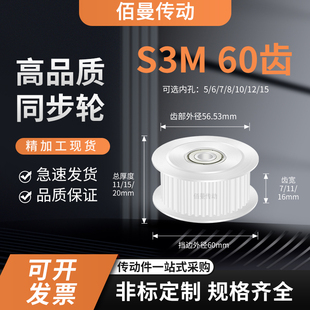 同步轮S3M60齿轴承齿宽7 16孔5 10减速铝合金齿形同步带轮