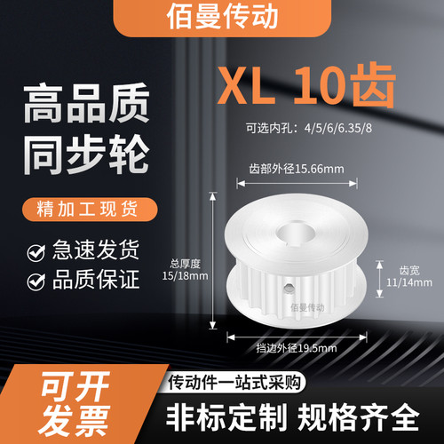 同步轮XL10齿AF齿宽11/14内孔4 5 6 6.35 传动平面凸台轮同步带轮