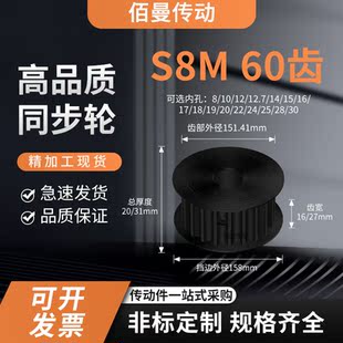 同步轮S8M60齿钢A黑齿宽16 27内孔1271415减速铝合金齿形同步带轮