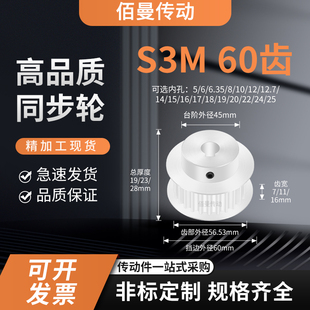 同步轮S3M60齿BF齿宽7 16内孔681012ST减速铝合金齿形同步带轮