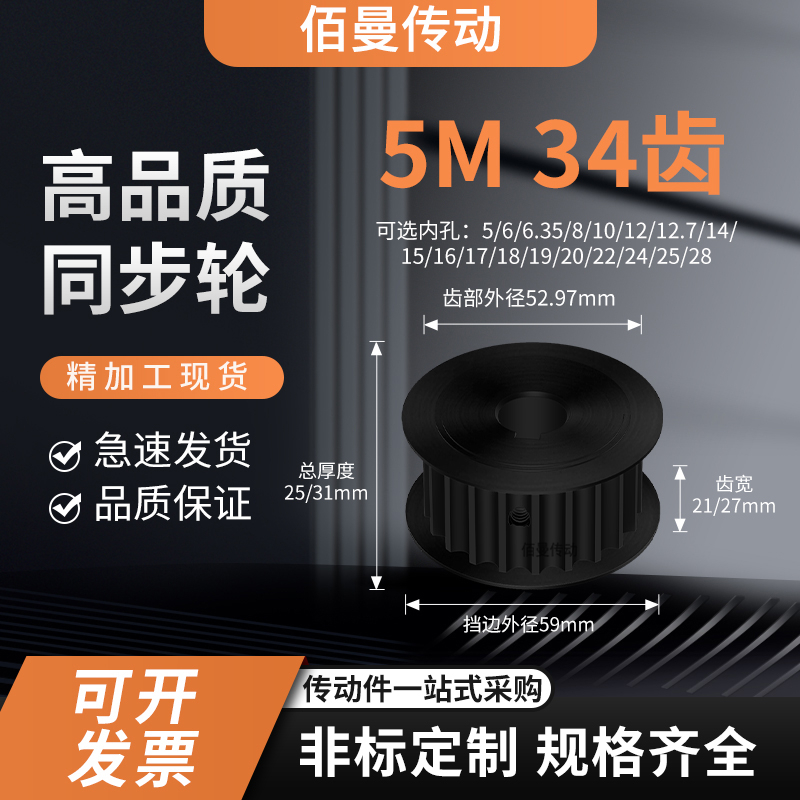 同步轮5M34齿发黑A齿宽21/27内孔12141520减速铝合金齿形同步带轮