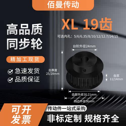 同步轮XL19齿钢黑BF齿宽11/14内孔4563581减速铝合金齿形同步带轮