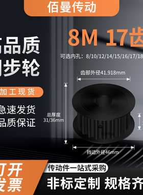 同步轮8M17齿AF型齿宽27/32内孔151617189减速铝合金齿形同步带轮