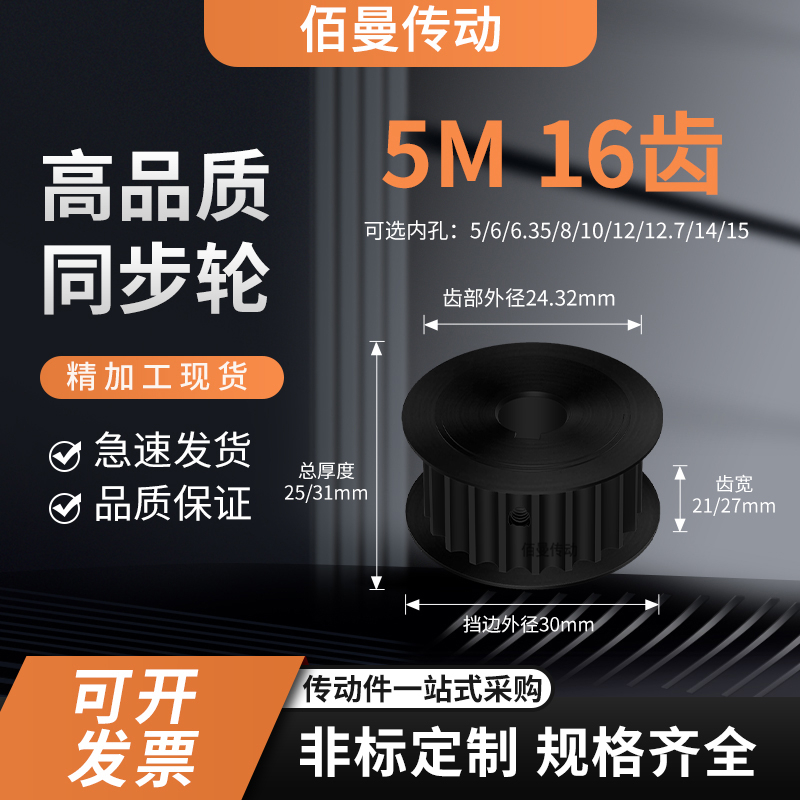 同步轮5M16齿发黑AF齿宽21/27内孔8101214减速铝合金齿形同步带轮