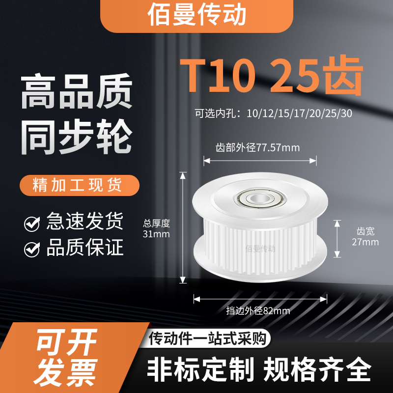 同步轮T1025齿宽27轴承内孔8101215202530减速铝合金齿形同步带轮