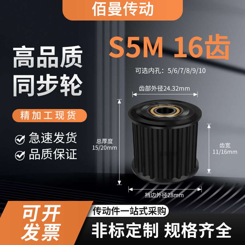 同步轮S5M16齿钢黑轴承齿宽11/16内孔7810减速铝合金齿形同步带轮