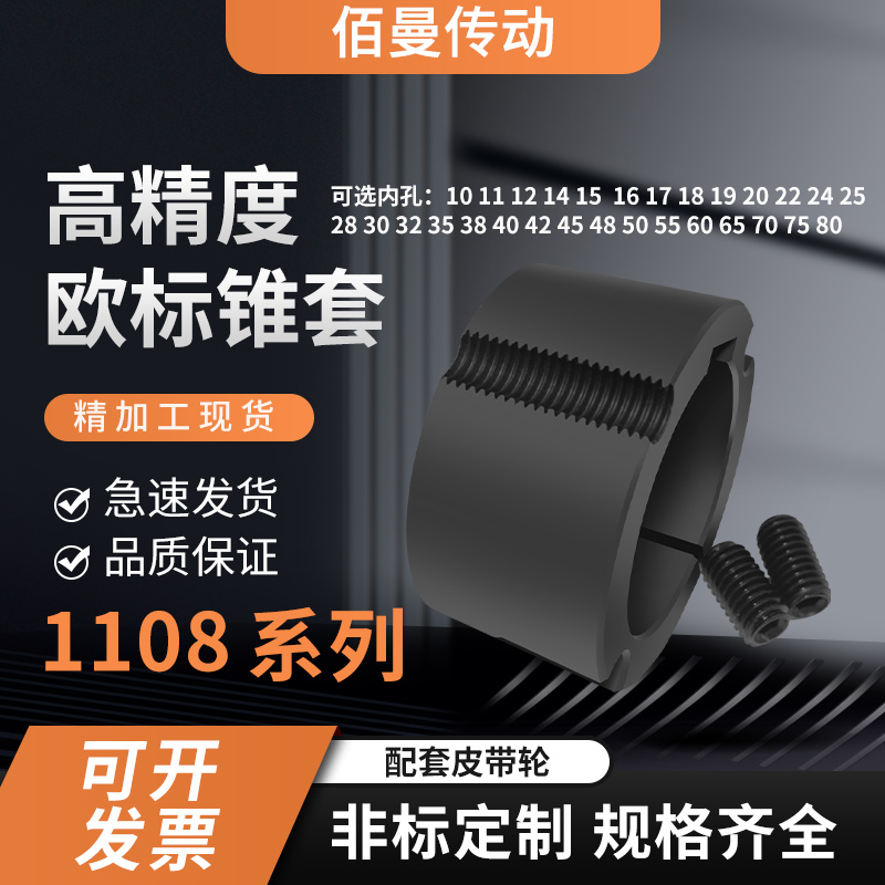 欧标锥套内芯1108-10-12-14-15-16-17-18-20外径38锥度皮带轮内套