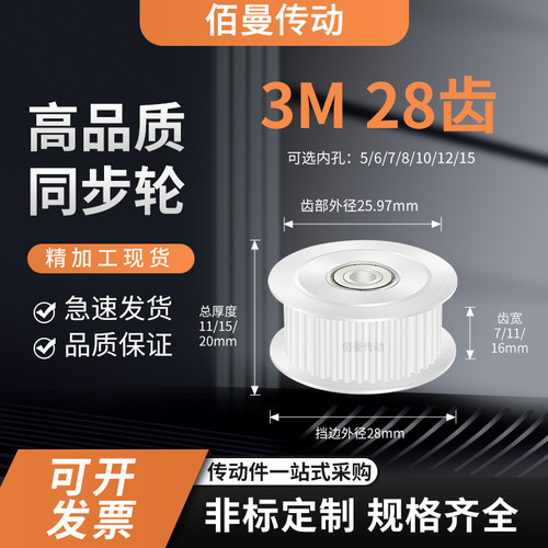 同步轮3M28齿轴承齿宽7/11/16孔5/6/8/102减速铝合金齿形同步带轮