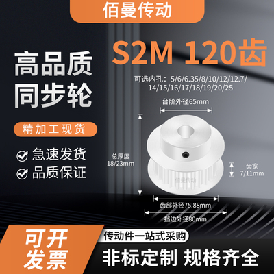 同步轮S2M120齿BF齿宽7/11内孔1214151617减速铝合金齿形同步带轮