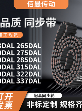 同步带DAL26326527027528028530031531932齿对齿黑色传动带齿形带