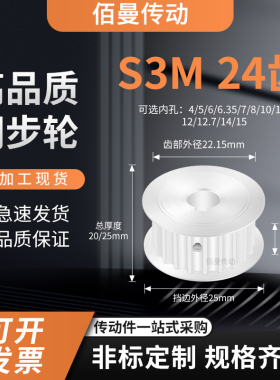 同步轮S3M24齿AF齿宽16/21内孔5635810127传动平面凸台轮同步带轮