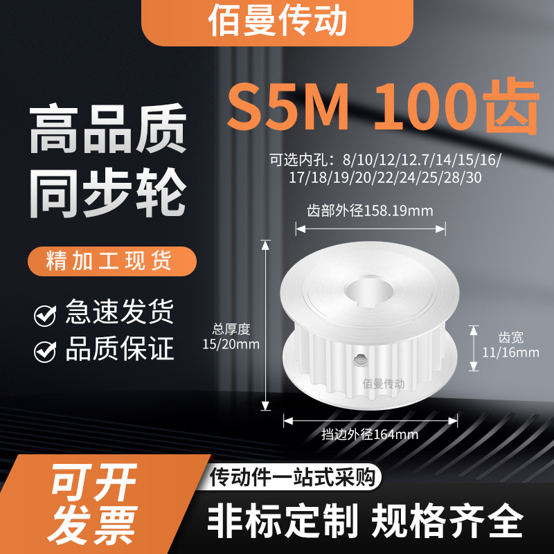 同步轮S5M100齿宽11/16AF内孔6 8 10 1214传动平面凸台轮同步带轮