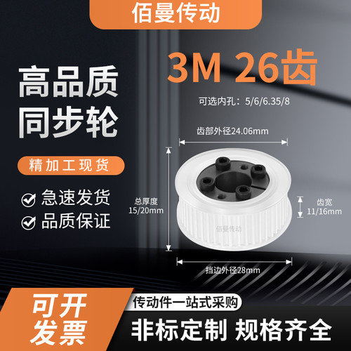 同步轮免键3M26齿宽11/16内孔5 6 6.35810减速铝合金齿形同步带轮