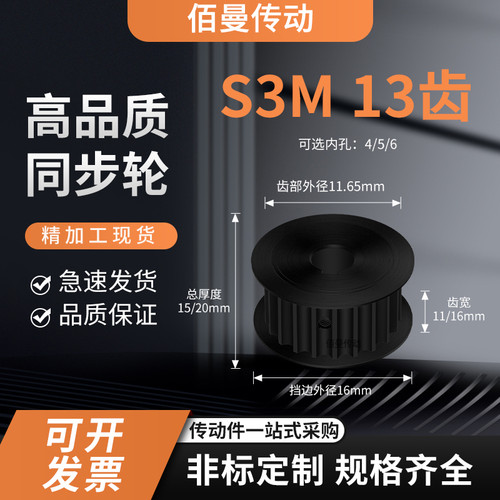 同步轮S3M13齿钢发黑齿宽11/16型内孔4568减速铝合金齿形同步带轮