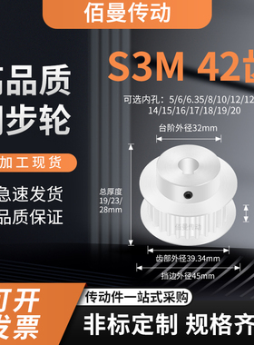 同步轮S3M42齿BF齿宽7/11/16内孔681012ST减速铝合金齿形同步带轮