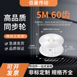 同步轮5M60齿AF型齿宽11 16内孔81012141528传动平面凸台轮同步轮