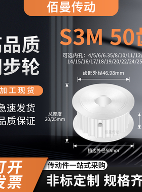 同步轮S3M50齿AF齿宽16/21内孔1415671819传动平面凸台轮同步带轮