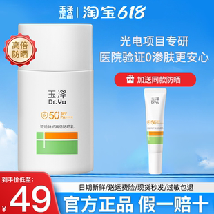 玉泽500光电防晒乳敏感肌大分子高倍防晒霜户外通勤清透青蒿舒缓