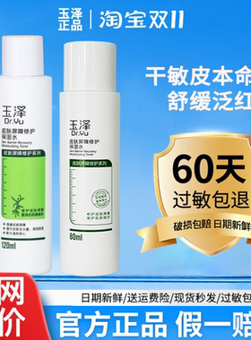 玉泽皮肤屏障修护保湿水120ml 爽肤化妆水修复补水柔肤敏感肌正品