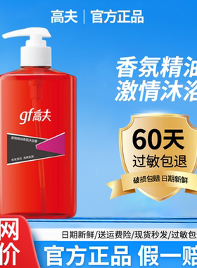 高夫激情精油香氛沐浴露400ml 持久留香男士沐浴洗发二合一