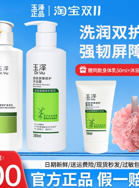 玉泽皮肤屏障修护身体乳敏感肌
