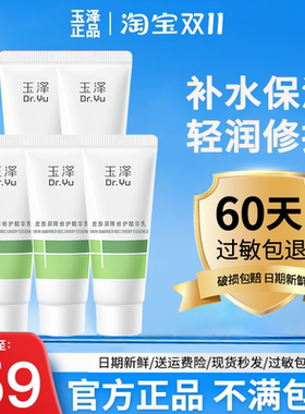 玉泽皮肤屏障修护精华乳液补水保湿舒缓干痒泛红血丝敏感肌肤官方