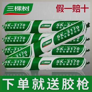 整箱三棵树3170中性硅酮结构胶门窗密封耐候胶黑色外墙强力防水胶