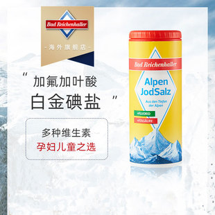 德国进口阿尔卑斯山白金叶酸盐加儿童宝宝辅食岩盐孕妇盐食盐125g