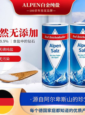 【2瓶】BR白金盐德国进口盐阿尔卑斯山无碘盐纯盐岩盐食盐500g*2