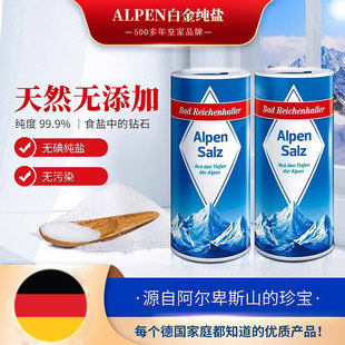 BR白金盐德国进口盐阿尔卑斯山无碘盐纯盐岩盐食盐500g 2瓶