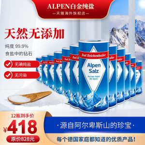 12瓶BR白金盐德国进口无碘盐食用盐甲状腺岩盐不加碘家用500g*12