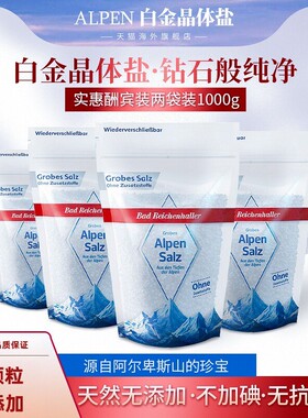 【4袋】BR德国进口阿尔卑斯颗粒粗盐无添加不加碘食用盐岩盐500*4
