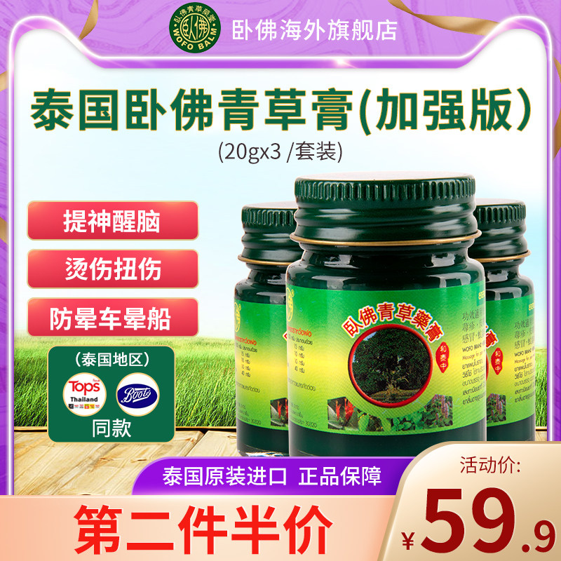 泰国卧佛牌青草药膏驱蚊止痒膏绿药膏旗舰店原装正品加强版20g*3