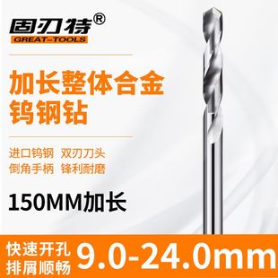 150MM 钨钢钻9 50度加长特长整体硬质合金麻花钻头