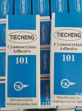 正宗铁城101胶水瞬间强力胶快干强粘补鞋胶水铁城101瞬间胶水