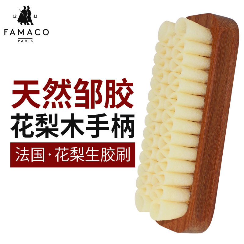 FAMACO法马贵族生胶刷 法国生胶刷 绒面清洁去污刷