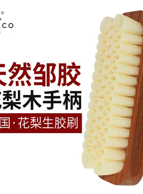 FAMACO法马贵族生胶刷 法国生胶刷 绒面清洁去污刷