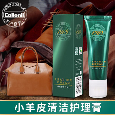 collonil1909擦小羊皮包包真皮沙发皮衣保养油护理通用皮革清洁剂