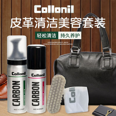 Collonil皮具皮革皮鞋包包泡沫清洁剂护理保养油套装皮衣沙发清洗