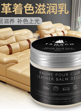 法国进口FAMACO多功能皮革着色滋润乳霜 皮沙发皮衣清洁护理