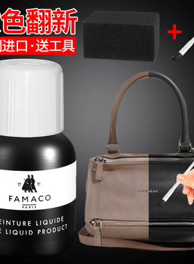 FAMACO皮革染色剂真皮皮具上色翻新剂皮鞋修复掉漆包包改色剂黑色