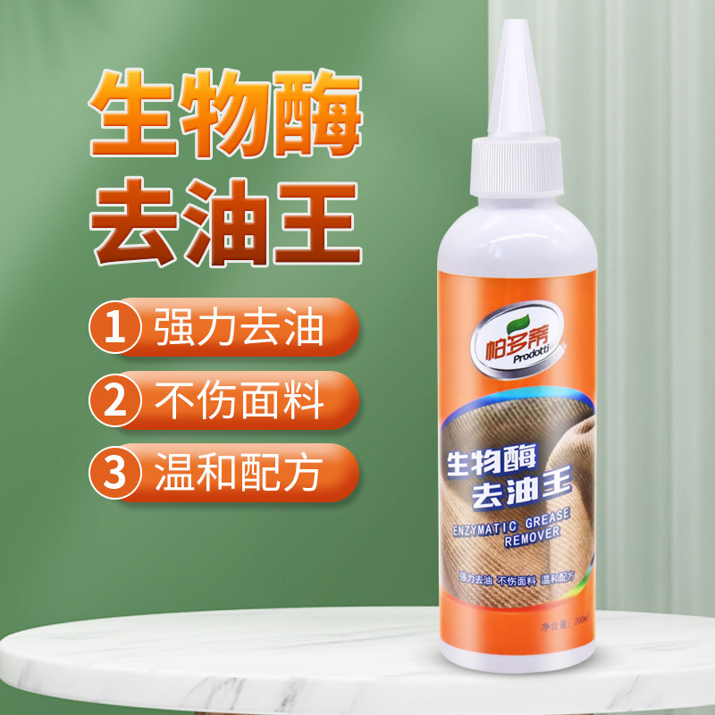 洗油渍羽绒衣服油污衣物清洗剂洗老油斑