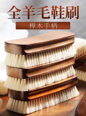 羊毛实木鞋刷子高级超软毛不伤鞋油刷鞋子清洁真皮包包洗鞋子专用