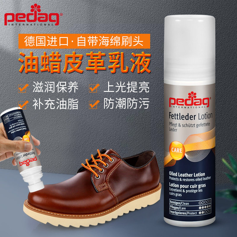 进口德国原装Pedag油皮蜡光亮护理支装水，专业油皮 蜡皮护理液修