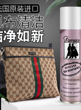 FAMACO皮革清洁喷雾剂帆布鞋去污神器纺布纤维皮包皮鞋护理剂无色