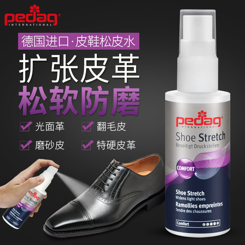 进口德国pedag松皮水 真皮鞋子扩大不挤脚 软化皮革喷剂 不变形