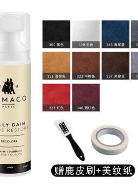 法国进口FAMACO绒面翻新补色剂麂皮磨砂皮翻毛皮翻新大黄靴鞋粉