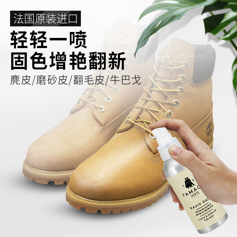 法国进口famaco磨砂皮反绒皮增艳翻新喷雾剂雪地靴大黄靴增艳